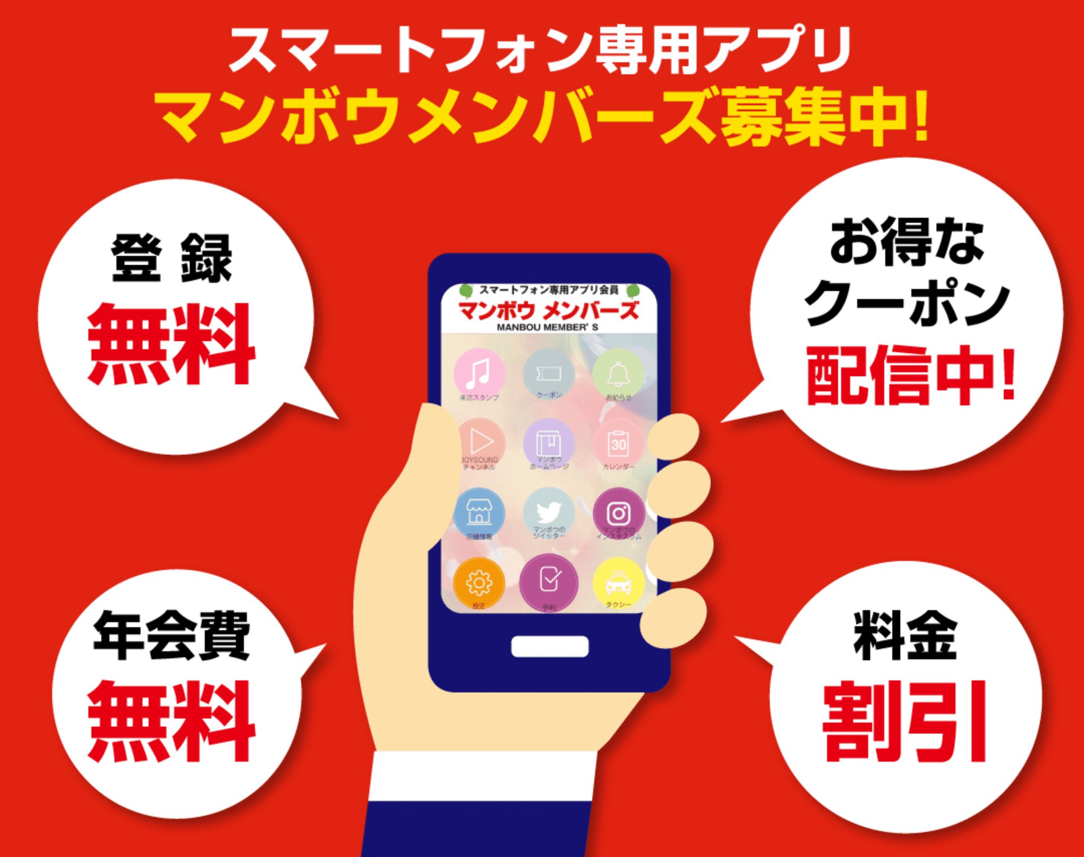 スマートフォン専用アプリ