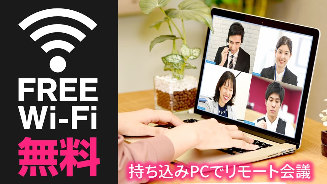 フリーWI-FI無料使用できます!!