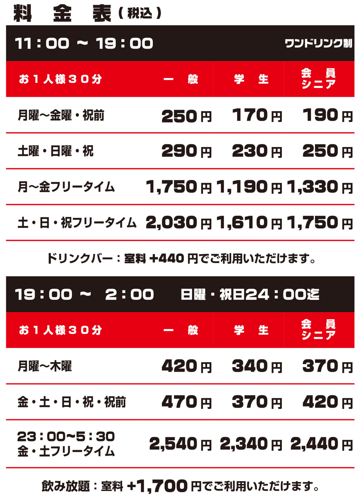料金