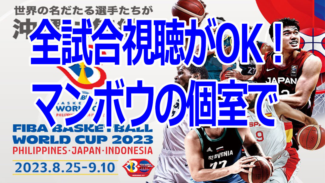 FIBA BASKETBALL WORLD CUP 2023