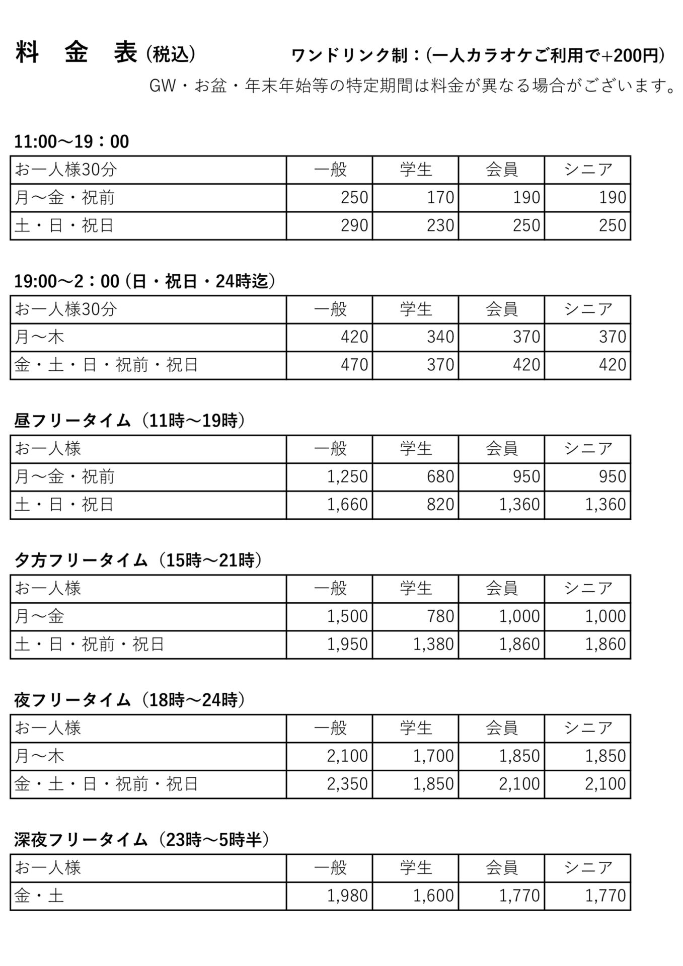 料金